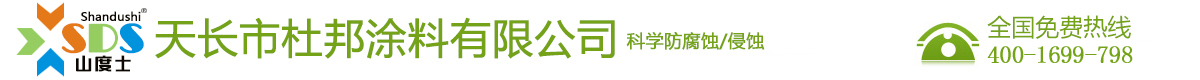 天長(zhǎng)市杜邦涂料有限公司